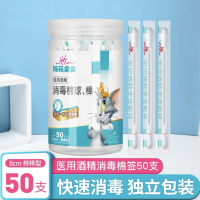 醫(yī)用酒精消毒棉球、棒(棉花朵朵)