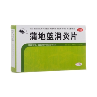 蒲地藍(lán)消炎片(岷海)
