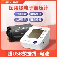 臂式电子血压计(海氏海诺)