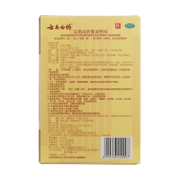 云南白藥膏(云南白藥)
