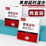 妹色男性延時濕巾(2盒20片裝)