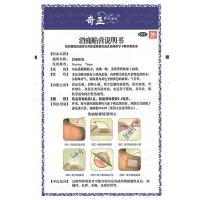 消痛貼膏(奇正)