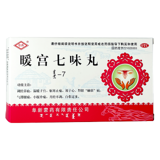 暖宮七味丸(阜藥)