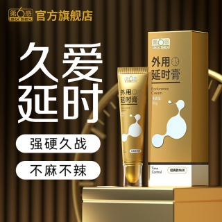第6感外用延時(shí)膏(經(jīng)典款MAX)