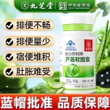 聯(lián)合邦利牌蘆薈軟膠囊(九芝堂)