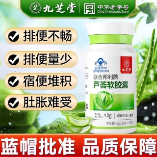 聯(lián)合邦利牌蘆薈軟膠囊(九芝堂)