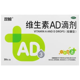 維生素AD滴劑(雙鯨)