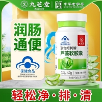 聯(lián)合邦利牌蘆薈軟膠囊(九芝堂)