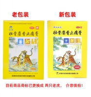 壯骨麝香止痛膏(羚銳)