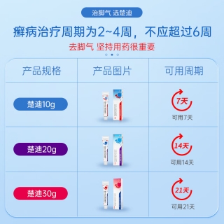 鹽酸阿莫羅芬乳膏(楚迪)