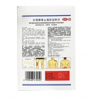 壯骨麝香止痛膏(羚銳)