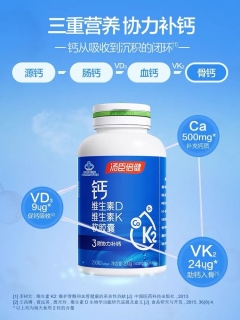 鈣維生素D維生素K軟膠囊(湯臣倍健)