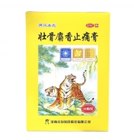 壯骨麝香止痛膏(羚銳)