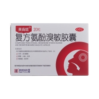 復方氨酚溴敏膠囊(奧肯能)
