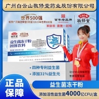 敬修堂益生菌凍干粉固體飲料