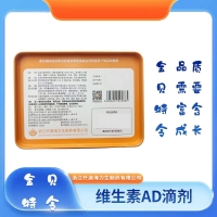維生素AD滴劑(膠囊型)(金貝特令)