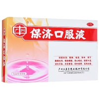 保濟口服液(廣州)