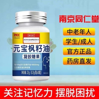 元寶楓籽油凝膠糖果(福記坊)