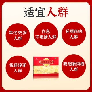 補腎固齒丸(九芝堂)