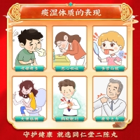 二陳丸(同仁堂)
