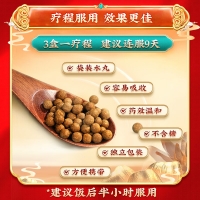二陳丸(同仁堂)