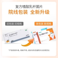 復方嗜酸乳桿菌片(益君康)