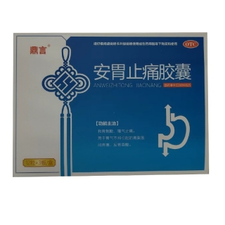 安胃止痛膠囊(鼎言)