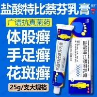 鹽酸特比萘芬乳膏(嘉效)