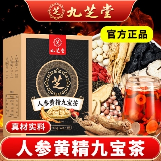 人參黃精九寶茶（九芝堂）