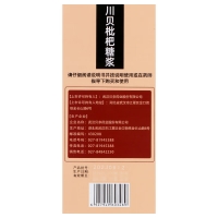 川貝枇杷糖漿(貴中堂)