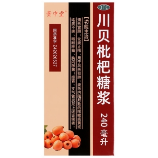 川貝枇杷糖漿(貴中堂)