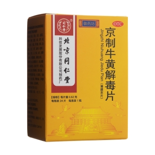 京制牛黃解毒片(同仁堂)