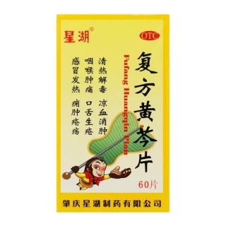復(fù)方黃芩片(星湖)