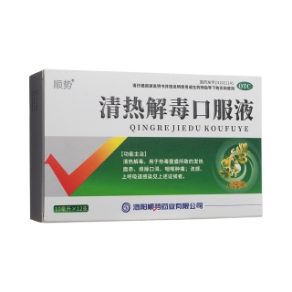 清熱解毒口服液(順勢)