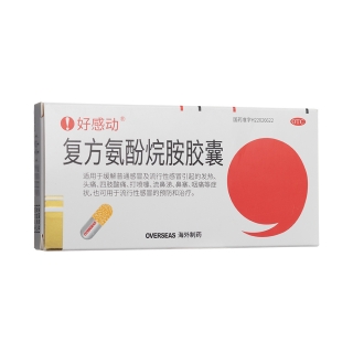 復(fù)方氨酚烷胺膠囊(好感動)