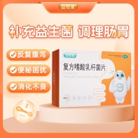 復方嗜酸乳桿菌片(益君康)