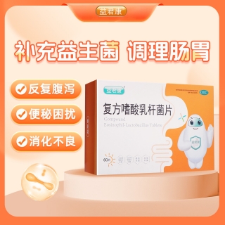 復方嗜酸乳桿菌片(益君康)