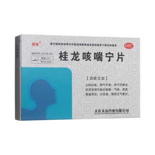 桂龍咳喘寧片(精瑞)