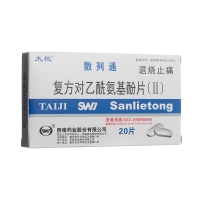 復(fù)方對(duì)乙酰氨基酚片(Ⅱ)(太極)