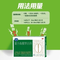 復(fù)方魚腥草合劑(金笛)