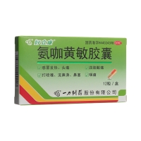 氨咖黃敏膠囊(好立康)