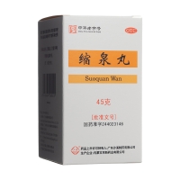縮泉丸(沙溪)