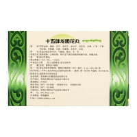 十五味龍膽花丸(藏王天寶)