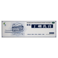 丁硼乳膏(雅皓)