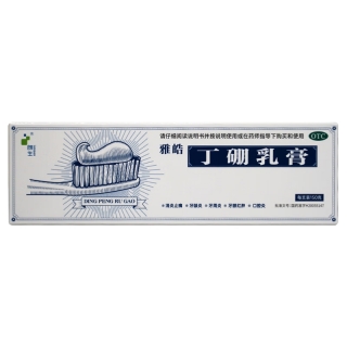丁硼乳膏(雅皓)