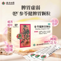 參苓健脾胃顆粒(云豐)