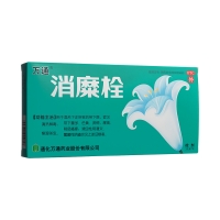 消糜栓(萬通)