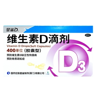 維生素D滴劑(星鯊D)