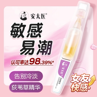 安太醫(yī)跳跳女性快感增強(qiáng)液