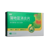 蒲地藍(lán)消炎片(999)